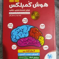کتاب هوش کمپلکس، پنجم به ششم،فول آپشن
