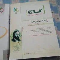 فروش زبان و ادبیات فارسی کنکور گاج و دین و زندگی