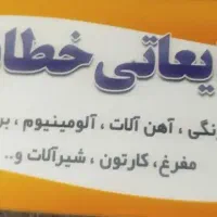 خرید و فروش ضایعات