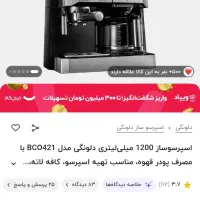 اسپرسو ساز دلونگی مدل BCO421.S|سماور، چای‌ساز، قهوه‌ساز|تهران, خزانه|دیوار