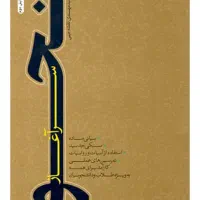 کتاب سرآغاز نحو - نوشته سیدمهدی نقشه‌چی