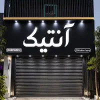 به یک قلیون زن و یک نیروی خانم جهت کافه نیازمندیم