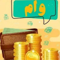تامین سرمایه وام سیم کارت و طلا