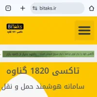 نیازمند اپراتور خانم برای کاردرتاکسی۱۸۲۰درشیفت شب