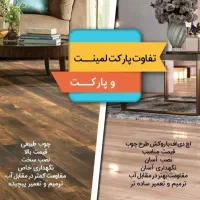 فروش و نصب تخصصی کفپوش و پارکت با ضمانت کیفیت|مصالح و تجهیزات ساختمان|مشهد, عامل|دیوار