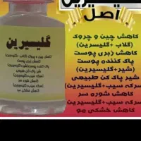 روغن گلیسیرین ۹۹/۵|آرایشی، بهداشتی، درمانی|خرمآباد, |دیوار