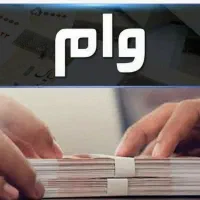 ثبت نام وام یک روز