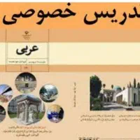 تدریس خصوصی عربی