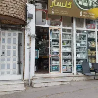 مغازه 50 متری انصاریه -پررفت آمد-