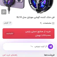 فن خنک کننده موبایل|لوازم جانبی موبایل و تبلت|دماوند, گیلاوند|دیوار