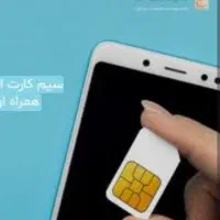 سیم کارت همراه اول