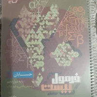 فرمول بیست حسابان دوازدهم|کتاب و مجله آموزشی|تهران, ایران|دیوار