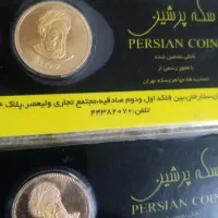 2سکه تمام بهارآزادی