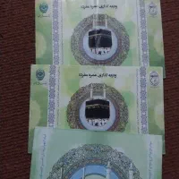 دو عدد حج عمره بانک ملی فروش زیر قیمت فوری