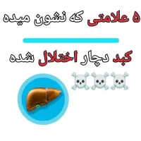 بهبود کبد چرب|خدمات آرایشگری و زیبایی|درگهان, |دیوار
