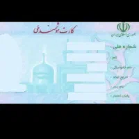 کارت ملی و کارت عابر بانک