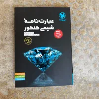 عبارت‌نامه شیمی کنکور مهروماه