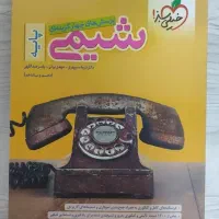 کتاب کمک درسی کنکور در حد نو