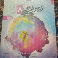 گام به  گام کلاس هشتم