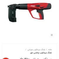 تفنگ میخ کوب گان هیلتی