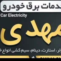 باطری سازی  شاگرد ماهر .نیمه ماهر .صفر