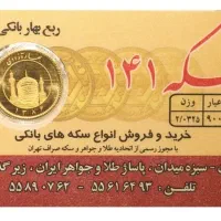 ربع سکه بهار ازادی