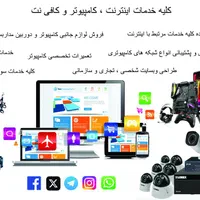 کلیه خدمات اینترنت ، کامپیوتر و کافی نت