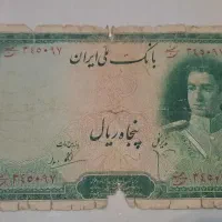 اسکناس شاهی (توضیحات بخوانید)|کلکسیون سکه، تمبر، اسکناس|شهرضا, |دیوار