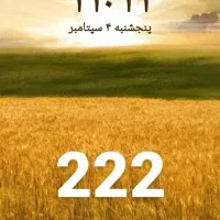 کارگر ساده برنج