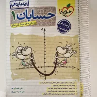 حسابان یازدهم خیلی سبز