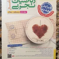 کتاب تست ریاضی جامع