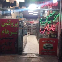 واگذاری-مغازه-پروتئینی