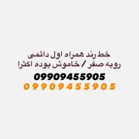 0990.945.59.05|سیم‌کارت|تهران, زعفرانیه|دیوار