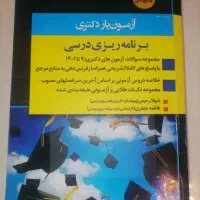 کتاب کنکور دکترای برنامه‌ریزی درسی