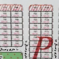 زمین مسکونی فتح المبین اقساطی