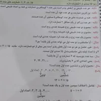 جزوه ریاضی و علوم|کتاب و مجله آموزشی|شیروان (خراسان), |دیوار
