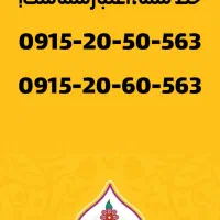 خط رند-۰۹۱۵-۰۹۱۲-ایرانسل همراه اول،رایتل