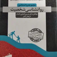 روانشناسی شخصیت ماهان
