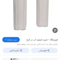 هوزینگ دستگاه تصفیه آب خانگی|آب‌سردکن و تصفیه آب|کرج, اتحاد|دیوار