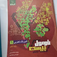 فرمول بیست فیزیک دهم تجربی