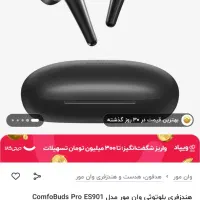ایرپاد وان مور مدل ComfoBuds Pro ES901|لوازم جانبی موبایل و تبلت|زاهدان, |دیوار