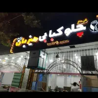 نیارمند ظرف شویی وتمیزکاری در رستوران