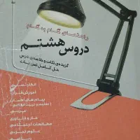 کتاب های تیزهوشان و کمک درسی نهم و هفتم و پنجم|کتاب و مجله آموزشی|بناب, |دیوار