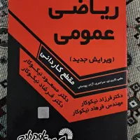 کتاب های دانشگاهی|کتاب و مجله آموزشی|تهران, حر|دیوار