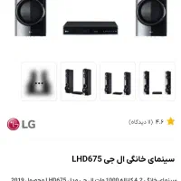 سینما خانگی الجی واسپیکر بلوتوث دار|سیستم صوتی خانگی|تبریز, |دیوار