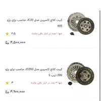 پخش دیسک صفحه و بلبرینگ کلاچ کاسپین ( فروش ویژه)|قطعات یدکی و لوازم جانبی|کرج, عظیمیه|دیوار