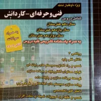 فروش کتاب کنکوری برای رشته کامپیوتر|کتاب و مجله آموزشی|کبودرآهنگ, |دیوار