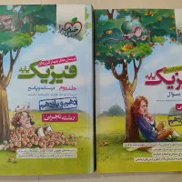 فیزیک پایه خیلی سبز