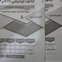 دفترچه آزمون گزینه ۲  آزمون تست رشته انسانی ۱ و ۲