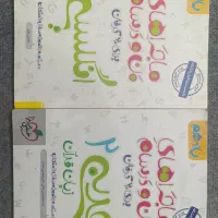 کتاب ماجراهای من و درسام عربی و انگلیسی یازدهم